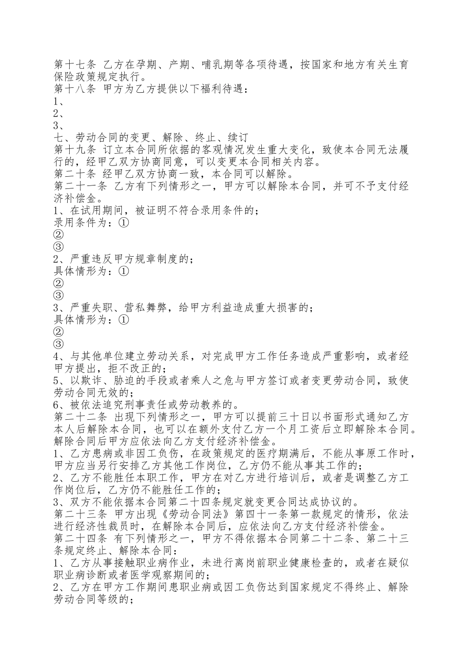 餐饮行业劳动合同专业版——范本_第3页