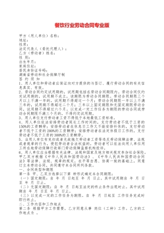 餐饮行业劳动合同专业版——范本