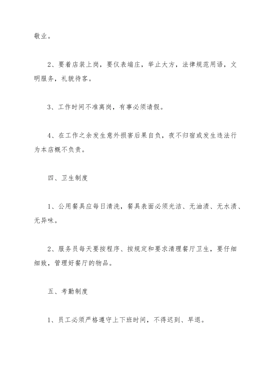 餐饮行业员工劳动合同模板_第3页