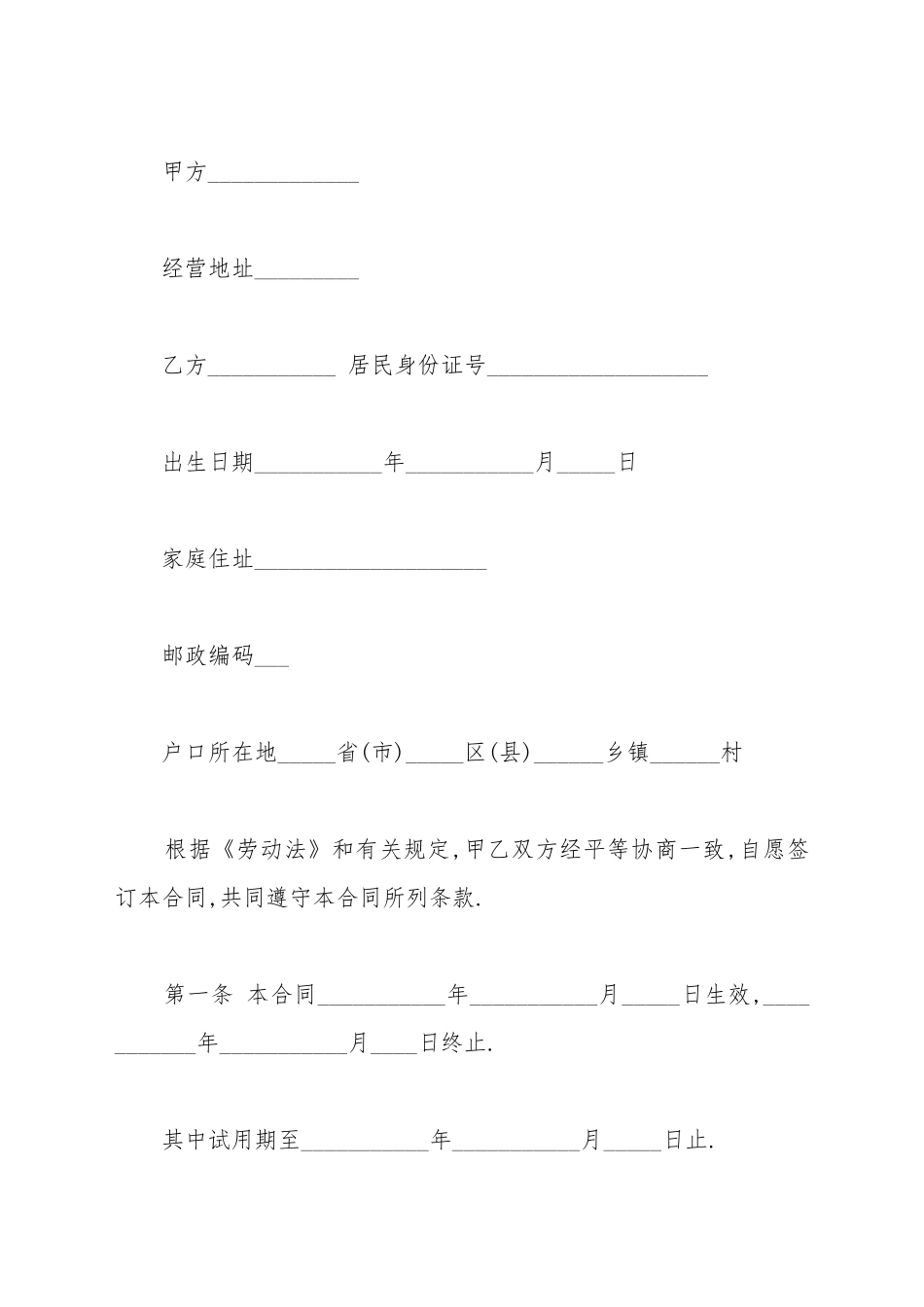 餐饮行业劳动合同书范本_第2页