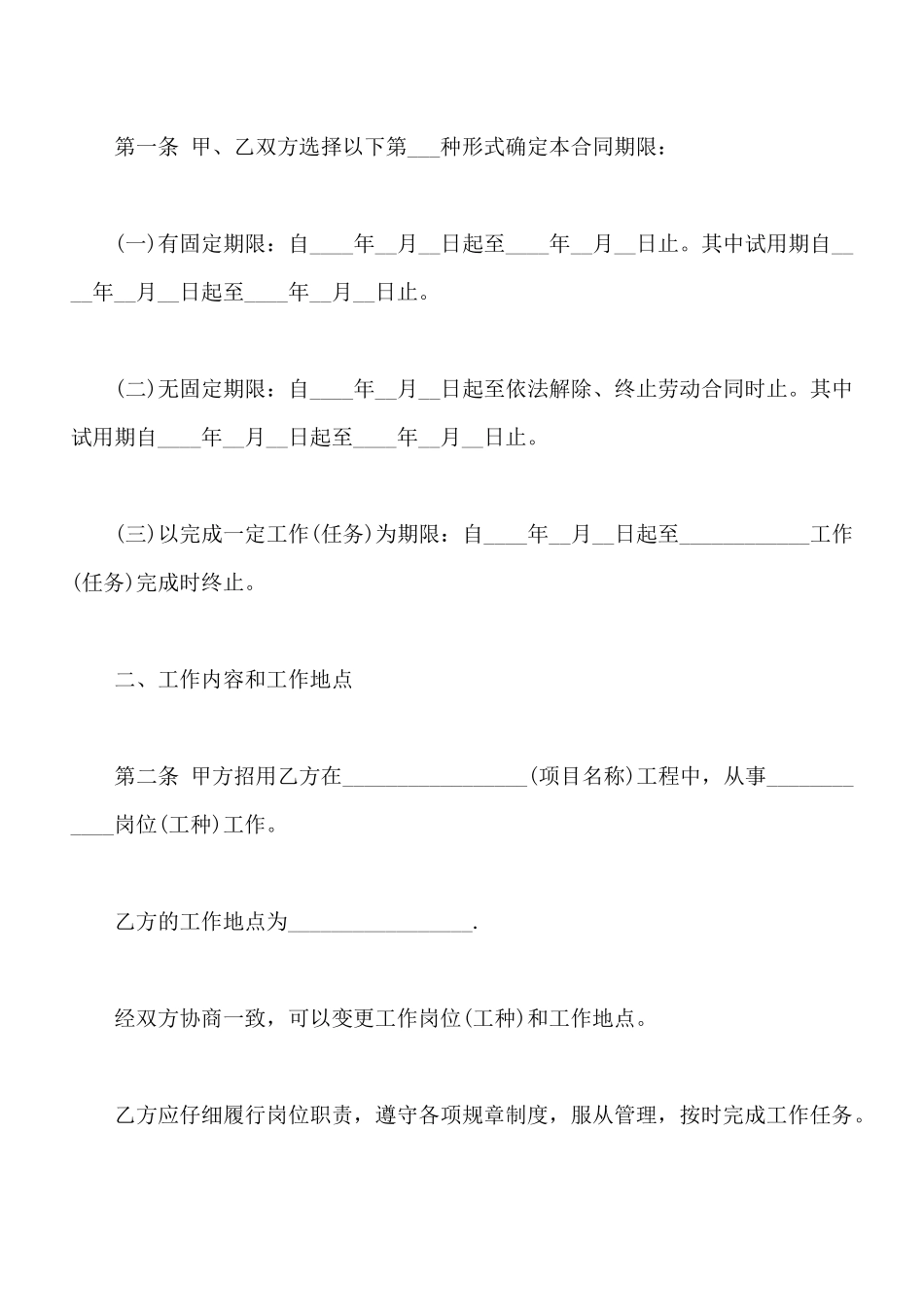 餐饮行业试用期劳动合同_第2页