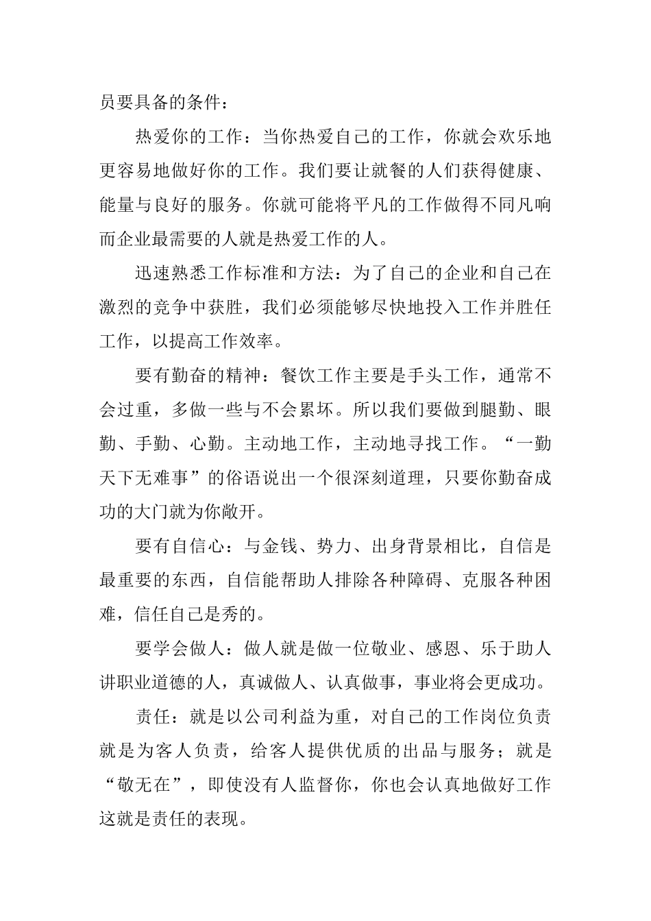 餐饮行业实习总结3篇_第2页