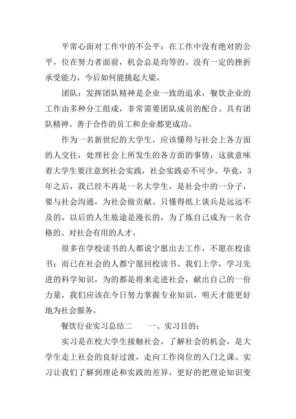 餐饮行业实习总结3篇_第3页