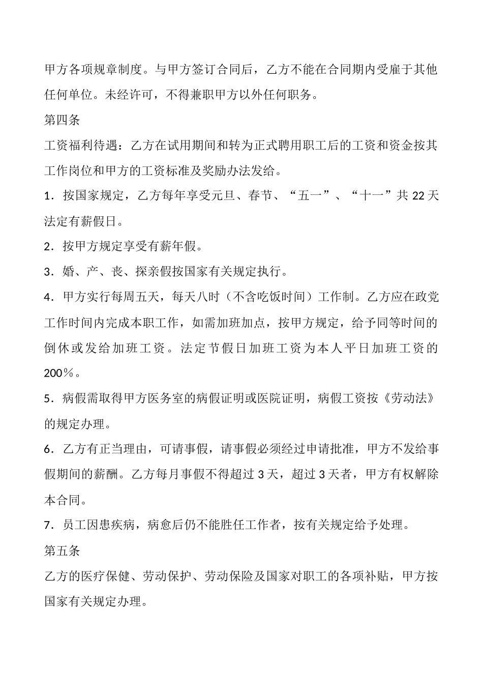 餐饮行业员工劳动合同范本最新_第2页