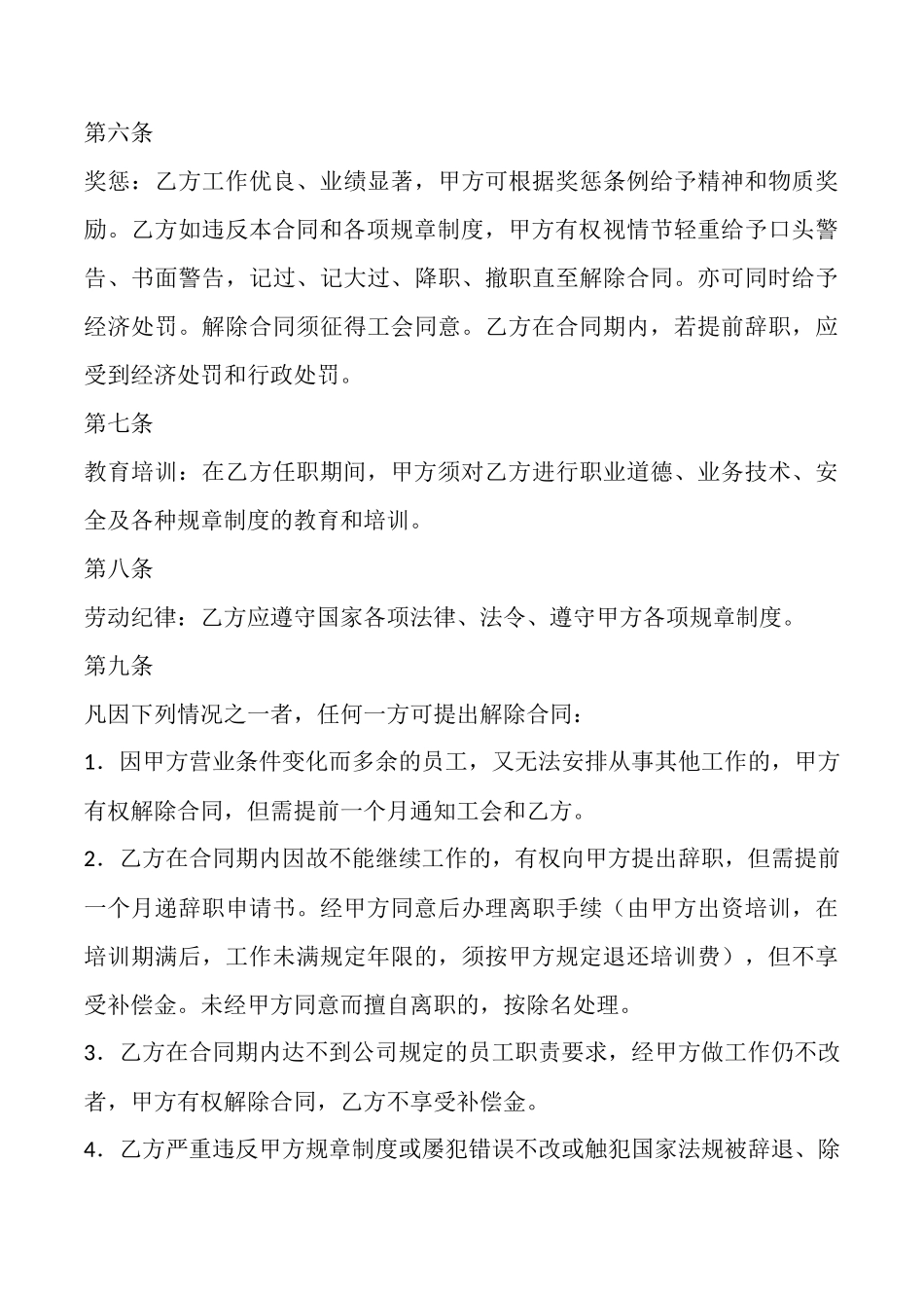 餐饮行业员工劳动合同范本最新_第3页