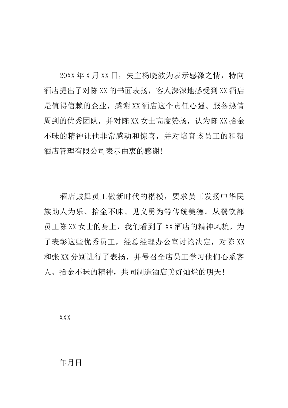 餐饮表扬信相关范文_第2页