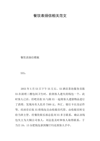 餐饮表扬信相关范文