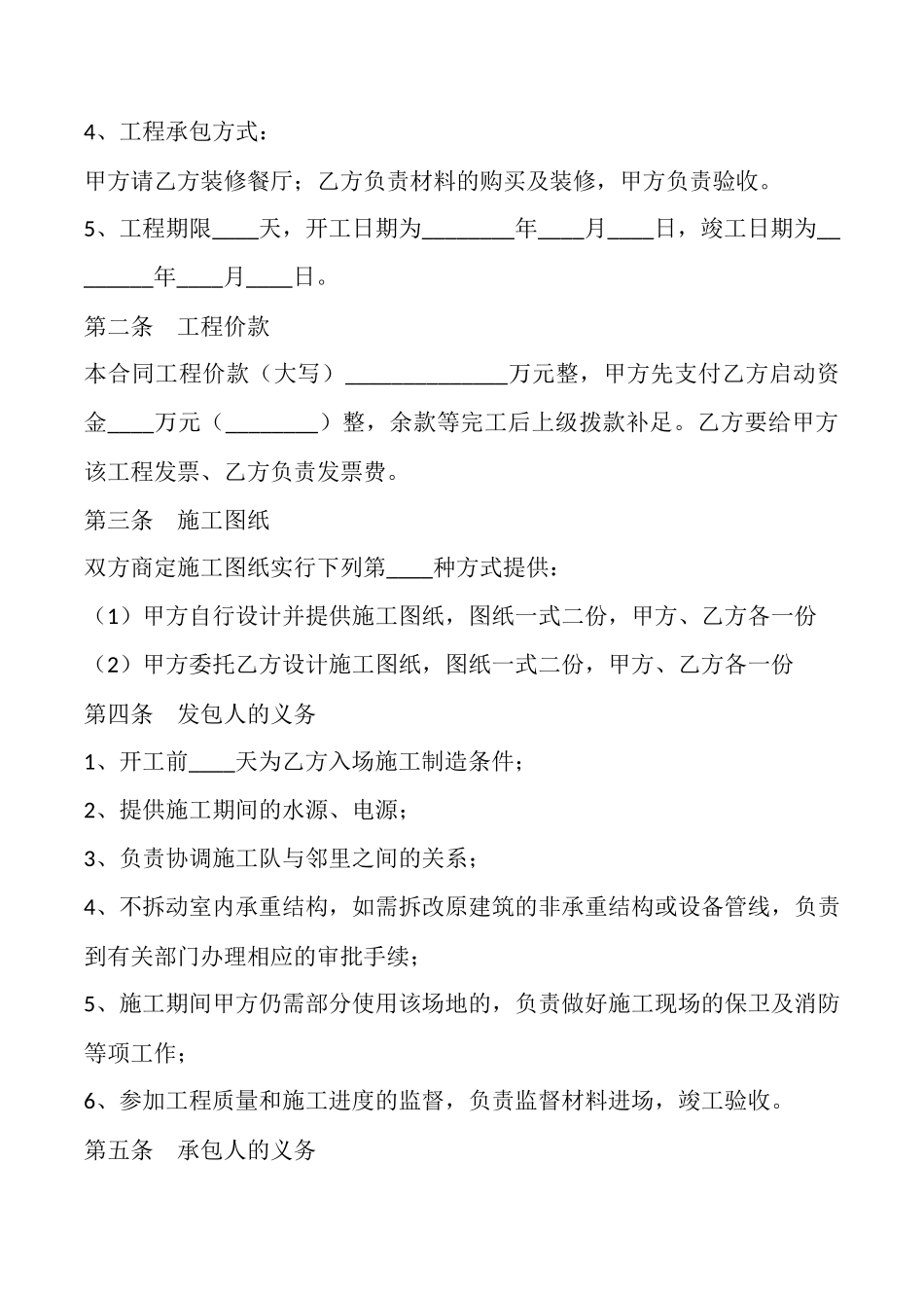 餐饮装修合同范本_第2页