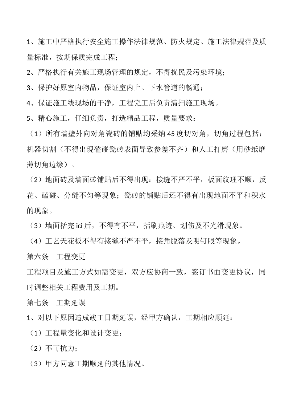 餐饮装修合同范本_第3页