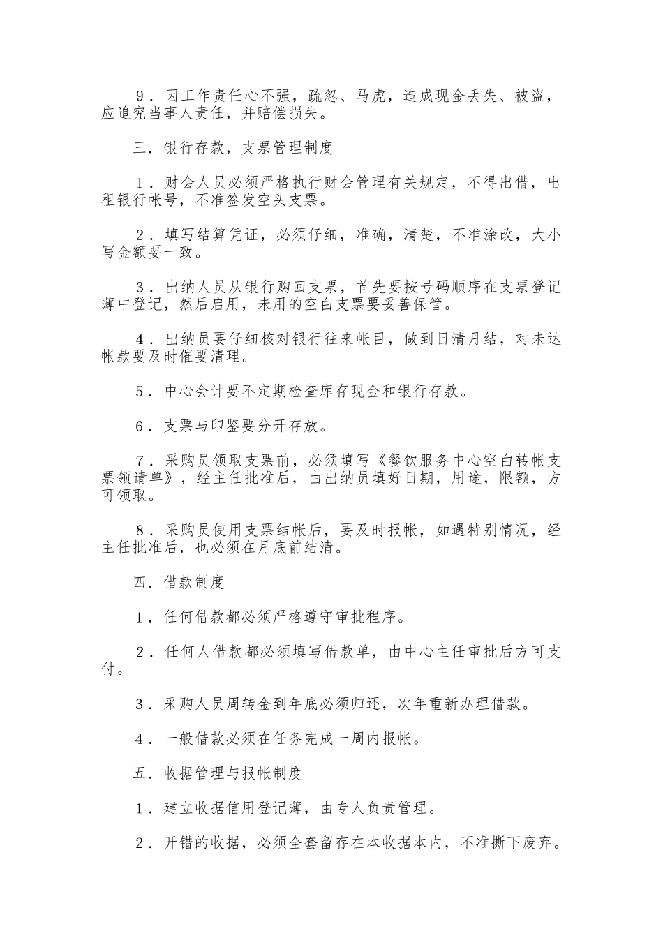 餐饮财务管理制度_第2页