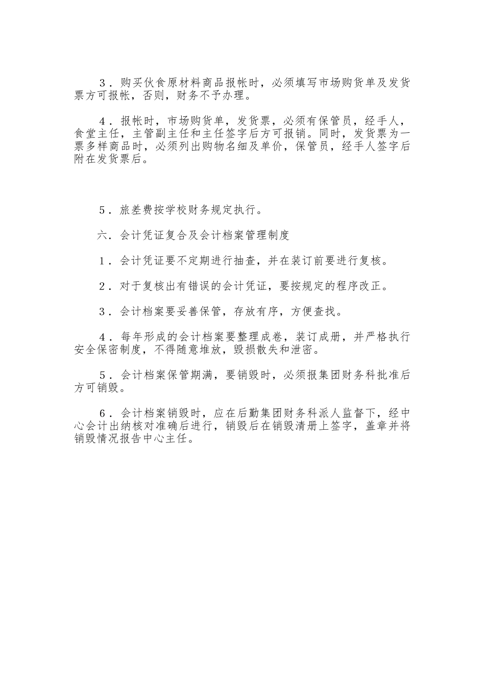 餐饮财务管理制度_第3页