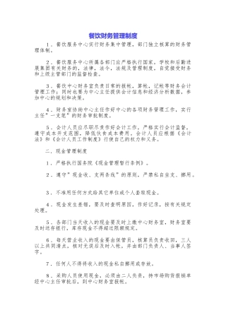 餐饮财务管理制度