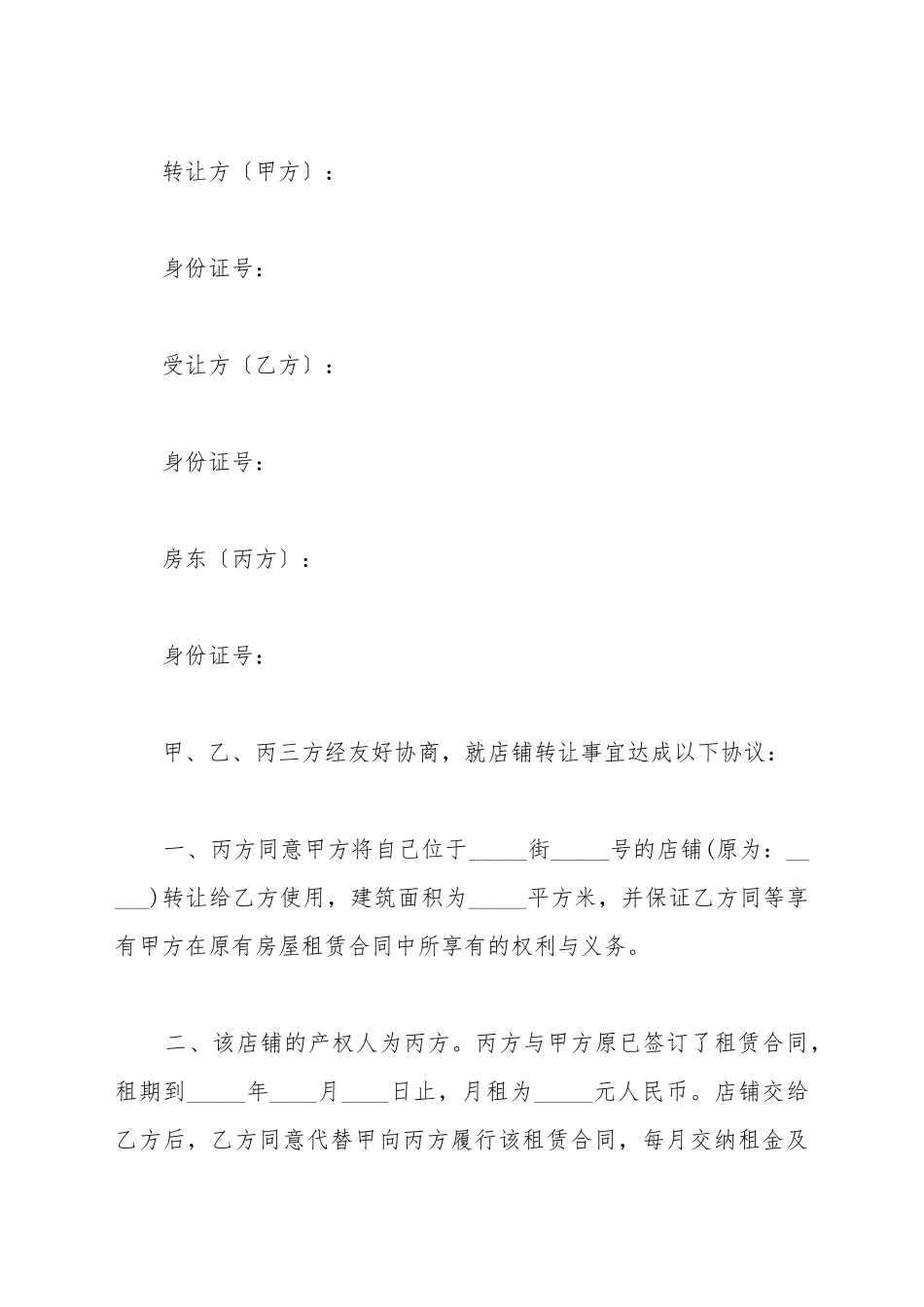 餐饮转让合同／协议范本_第2页