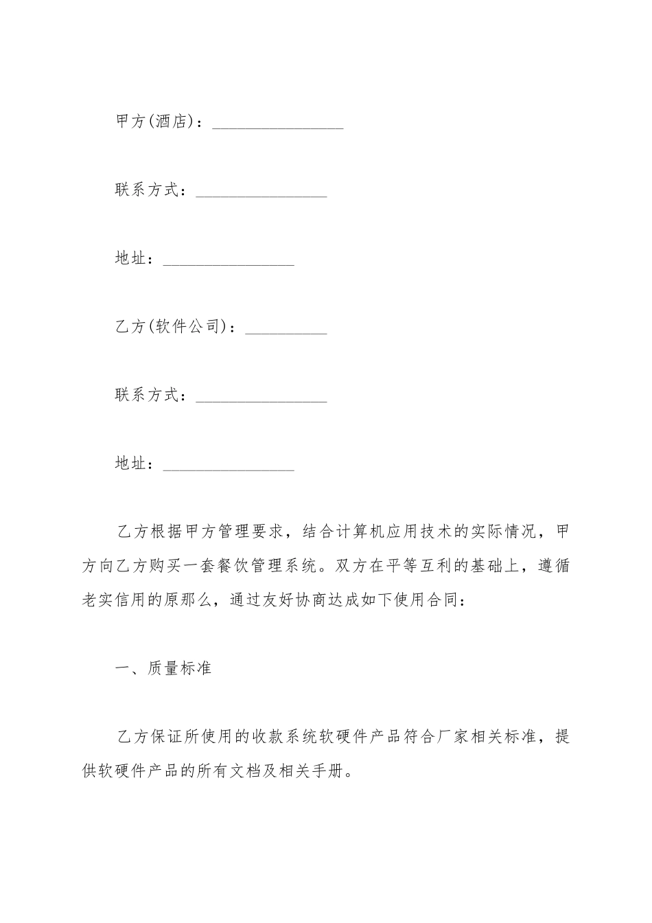 餐饮软件销售合同范本_第2页