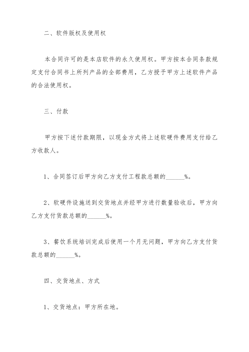 餐饮软件销售合同范本_第3页