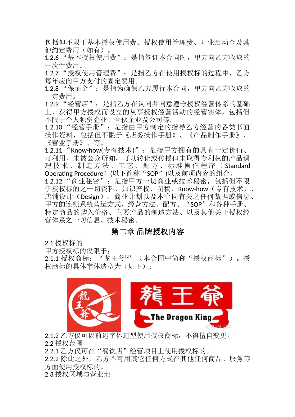 餐饮连锁加盟合同_第3页