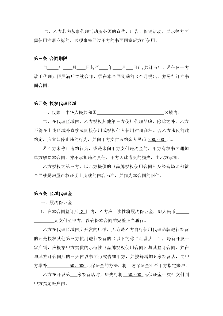 餐饮连锁代理合同_第2页