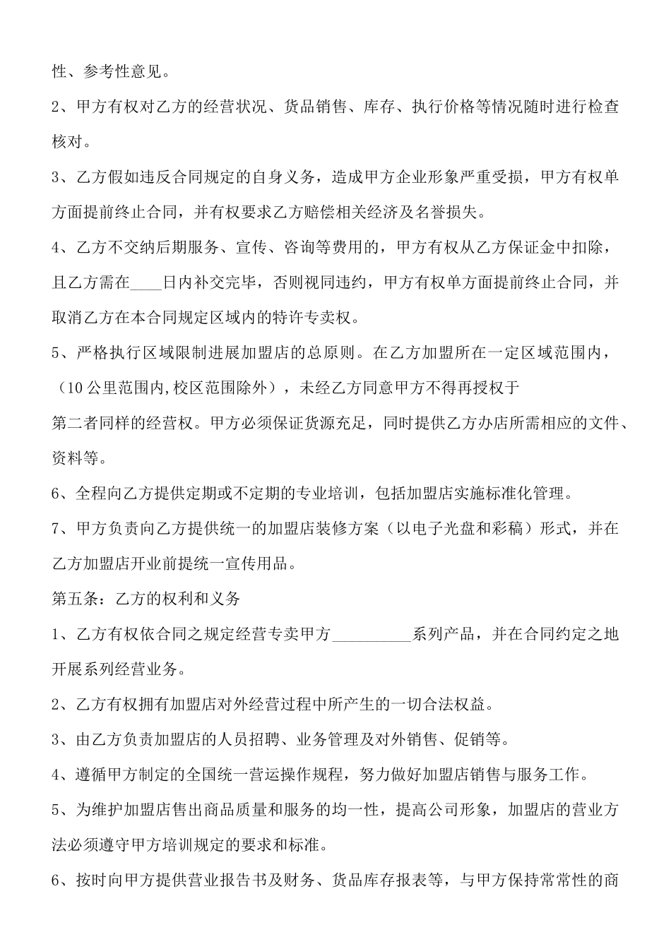 餐饮连锁加盟合同通用版_第3页