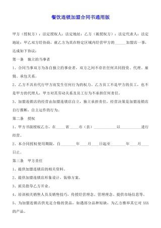 餐饮连锁加盟合同书通用版