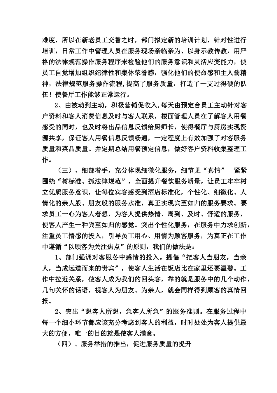 餐饮部2025年工作总结及2025年工作计划_第3页