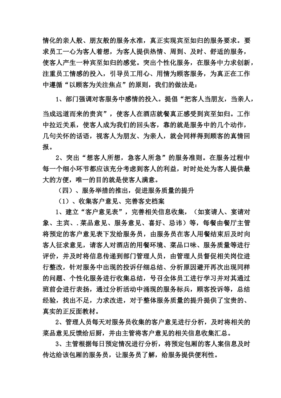 餐饮部前厅2025年度工作总结_第3页