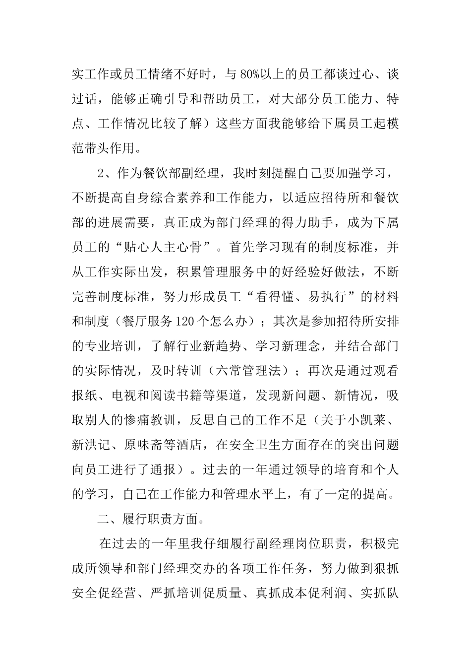 餐饮部副经理述职报告_第2页