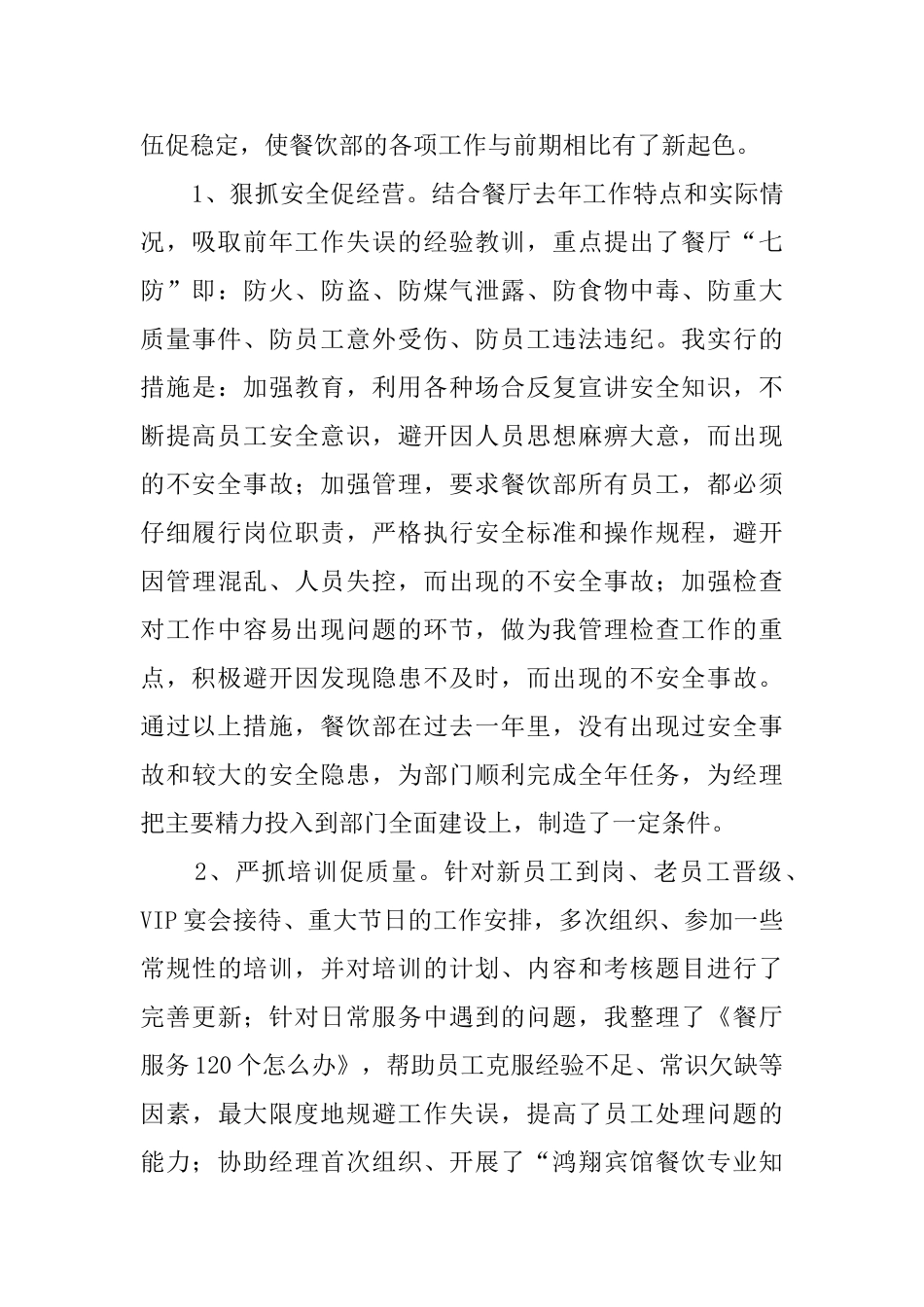 餐饮部副经理述职报告_第3页