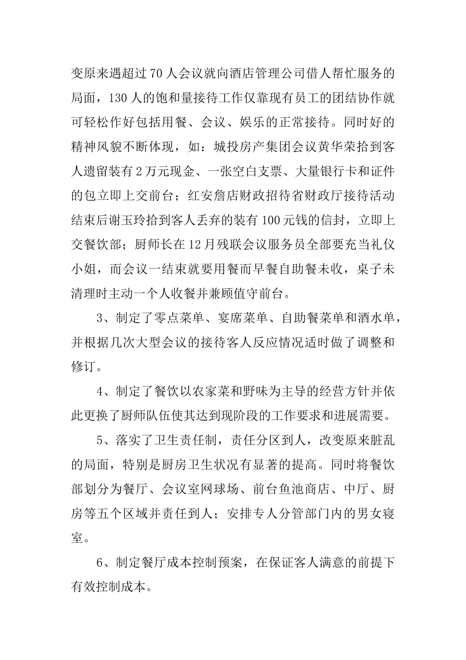 餐饮部的年度工作总结范文_第2页