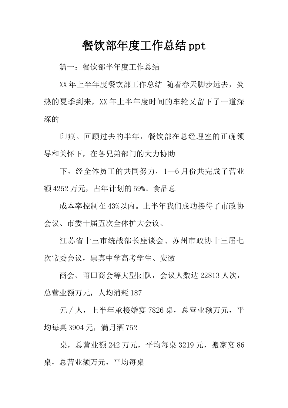 餐饮部年度工作总结ppt_第1页