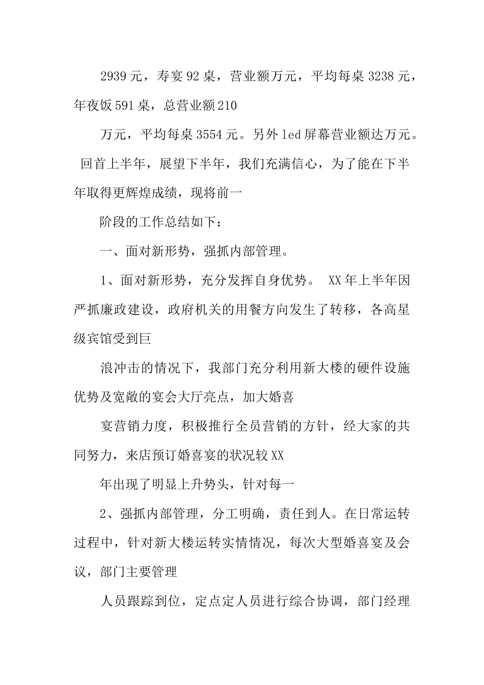 餐饮部年度工作总结ppt_第2页