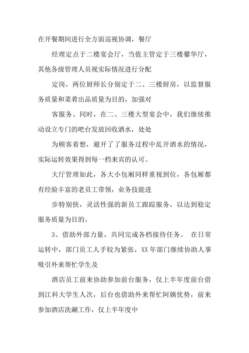 餐饮部年度工作总结ppt_第3页