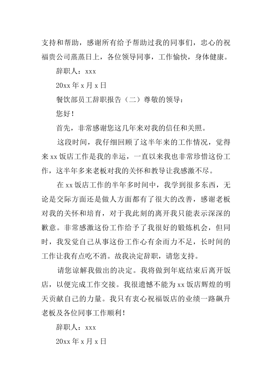 餐饮部员工辞职报告_第2页
