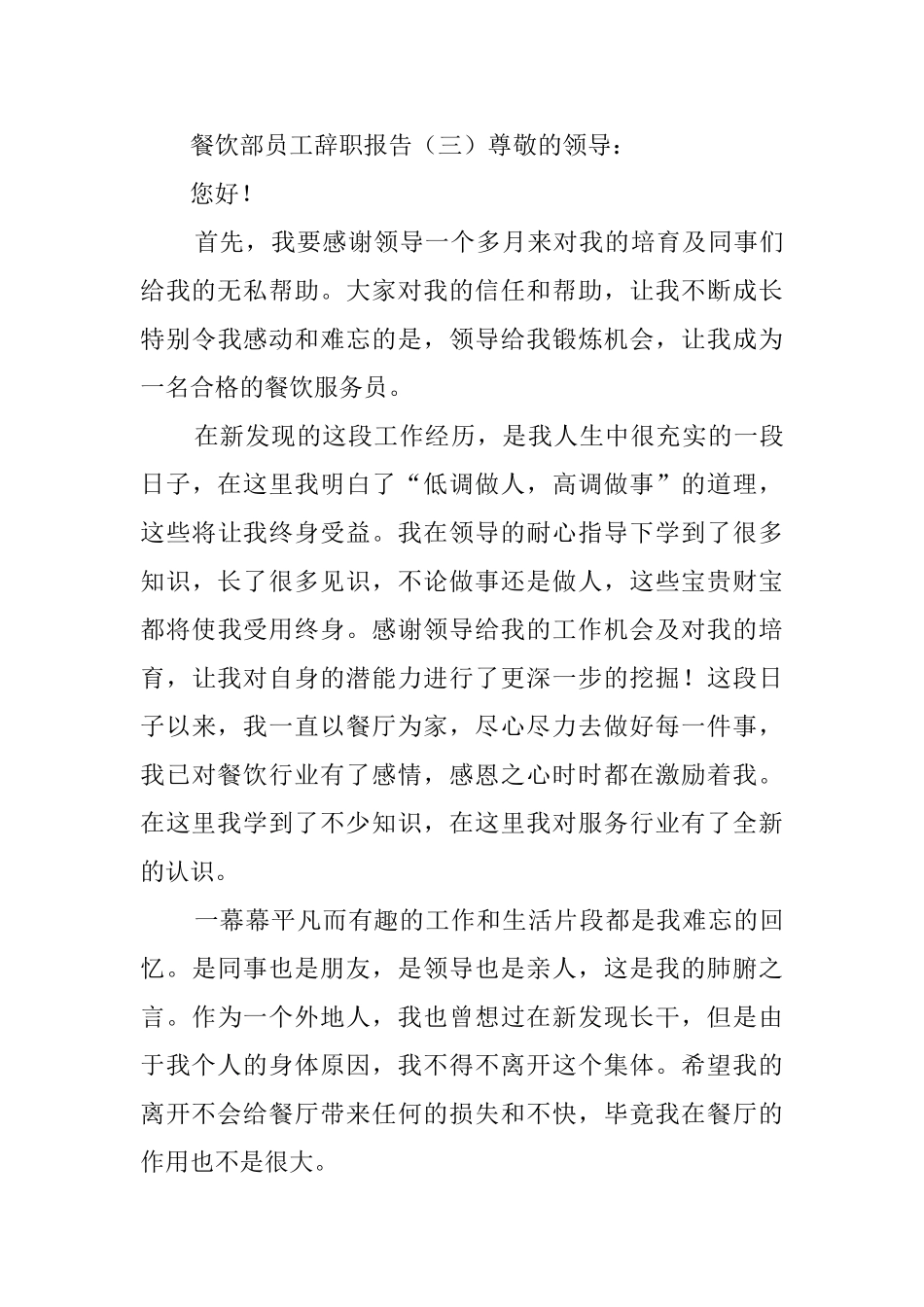 餐饮部员工辞职报告_第3页