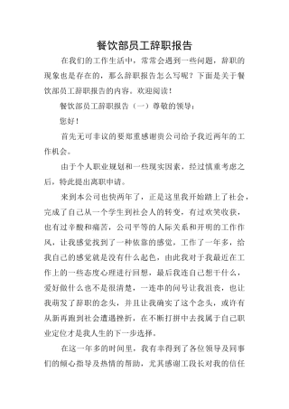 餐饮部员工辞职报告
