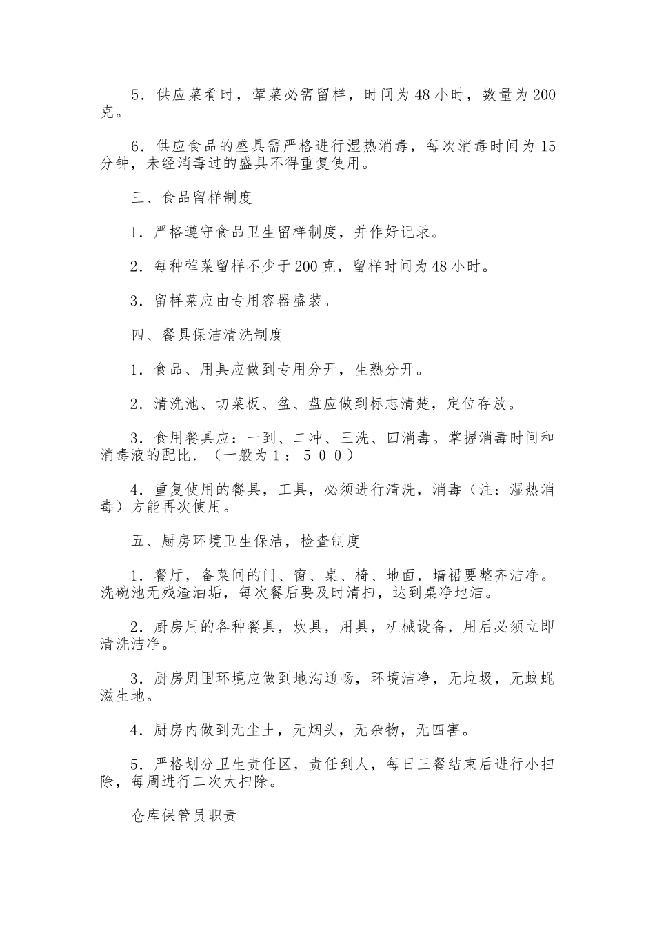 餐饮部厨房规章制度_第2页