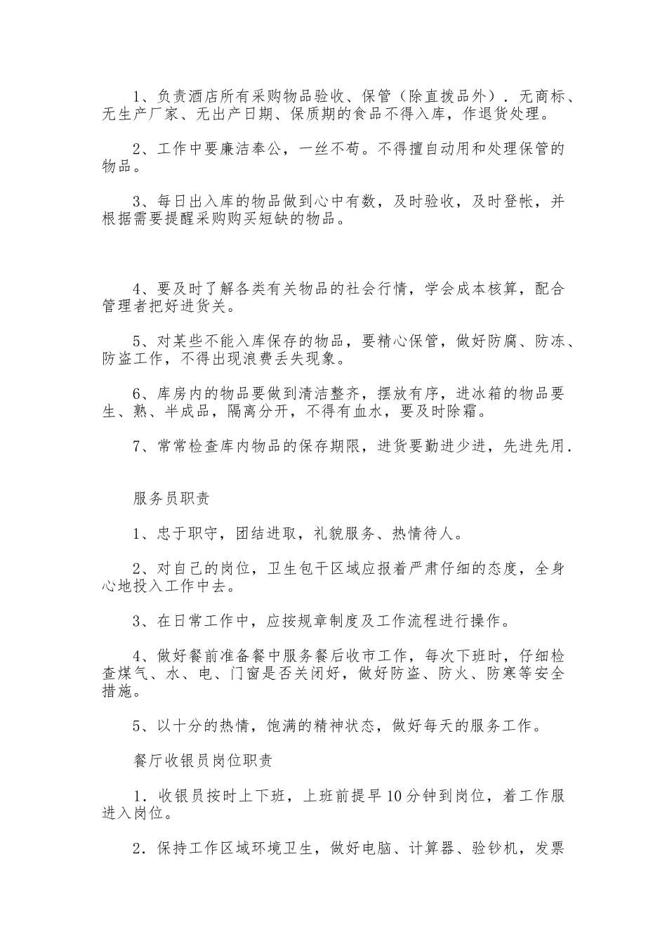 餐饮部厨房规章制度_第3页