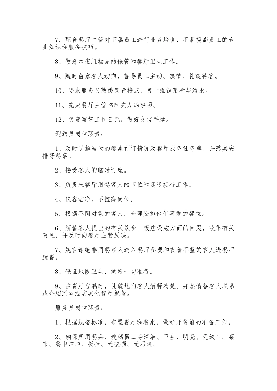 餐饮部管理制度汇编_第2页