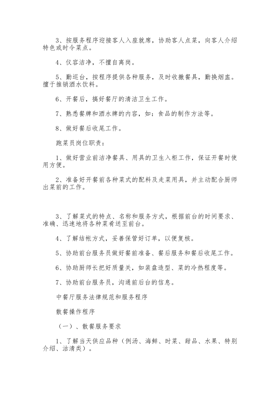 餐饮部管理制度汇编_第3页