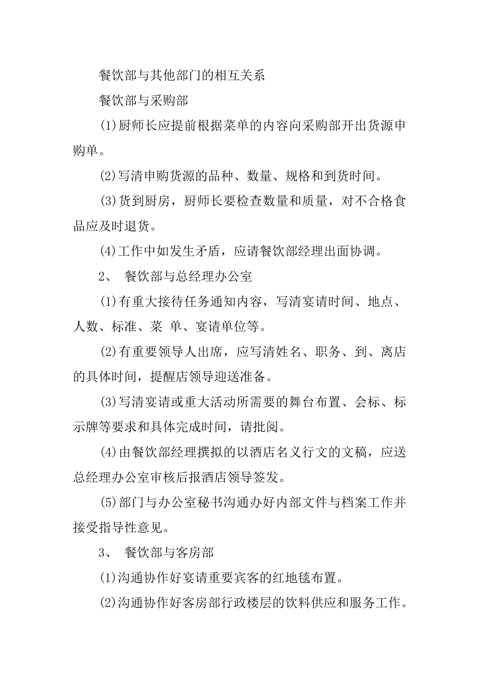 餐饮部秘书工作职责_第2页