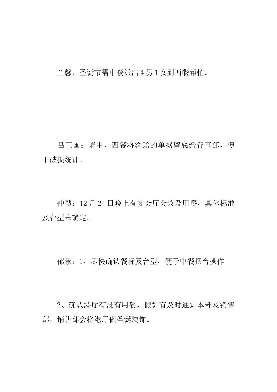 餐饮部门会议记录范文_第2页