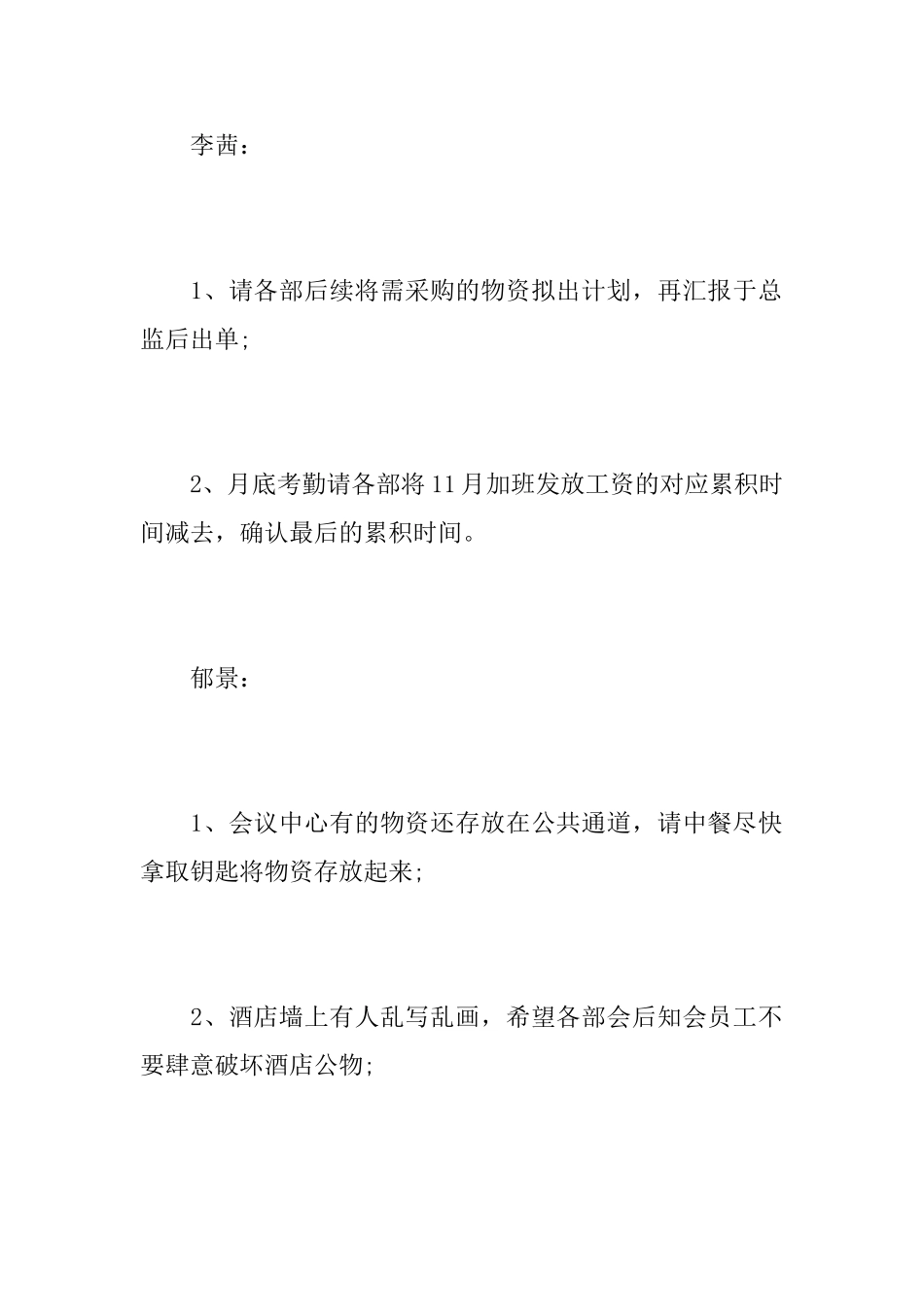 餐饮部门会议记录范文_第3页