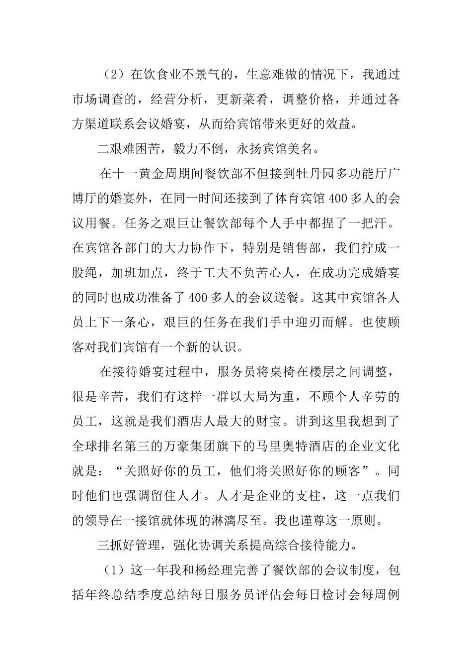 餐饮部经理的述职报告_第2页