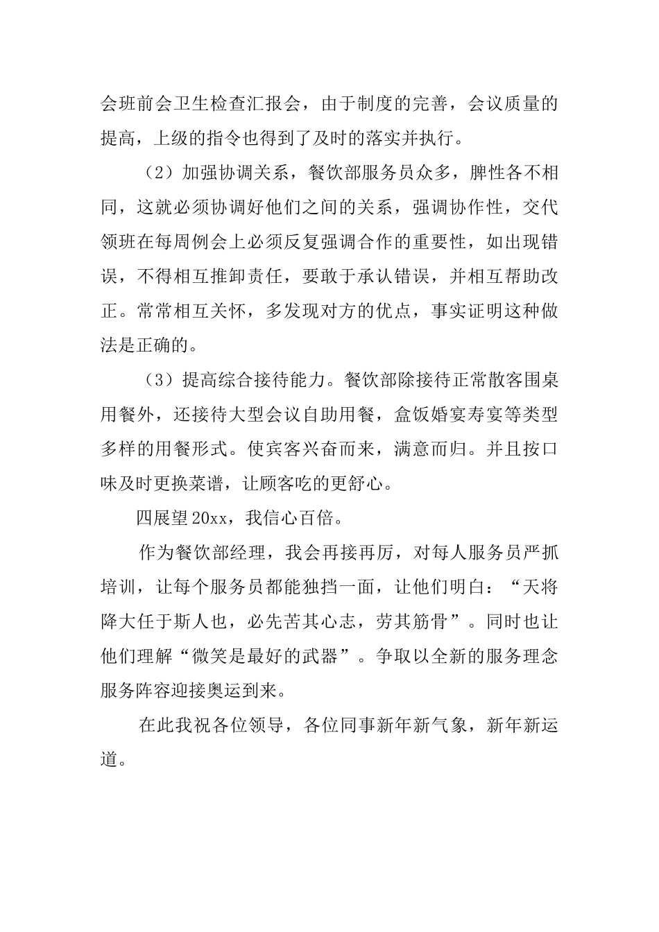 餐饮部经理的述职报告_第3页