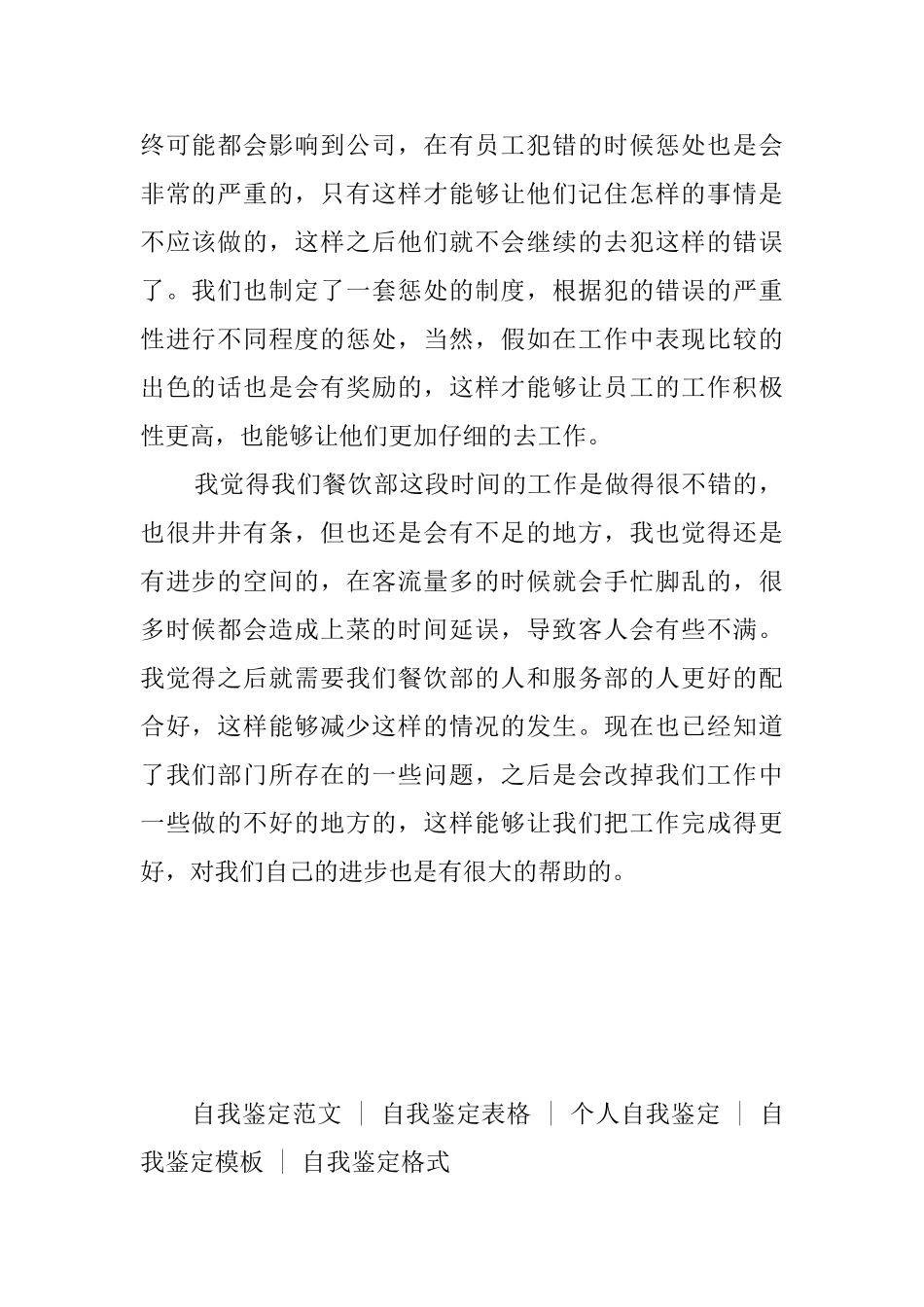 餐饮部自我鉴定2025_第2页