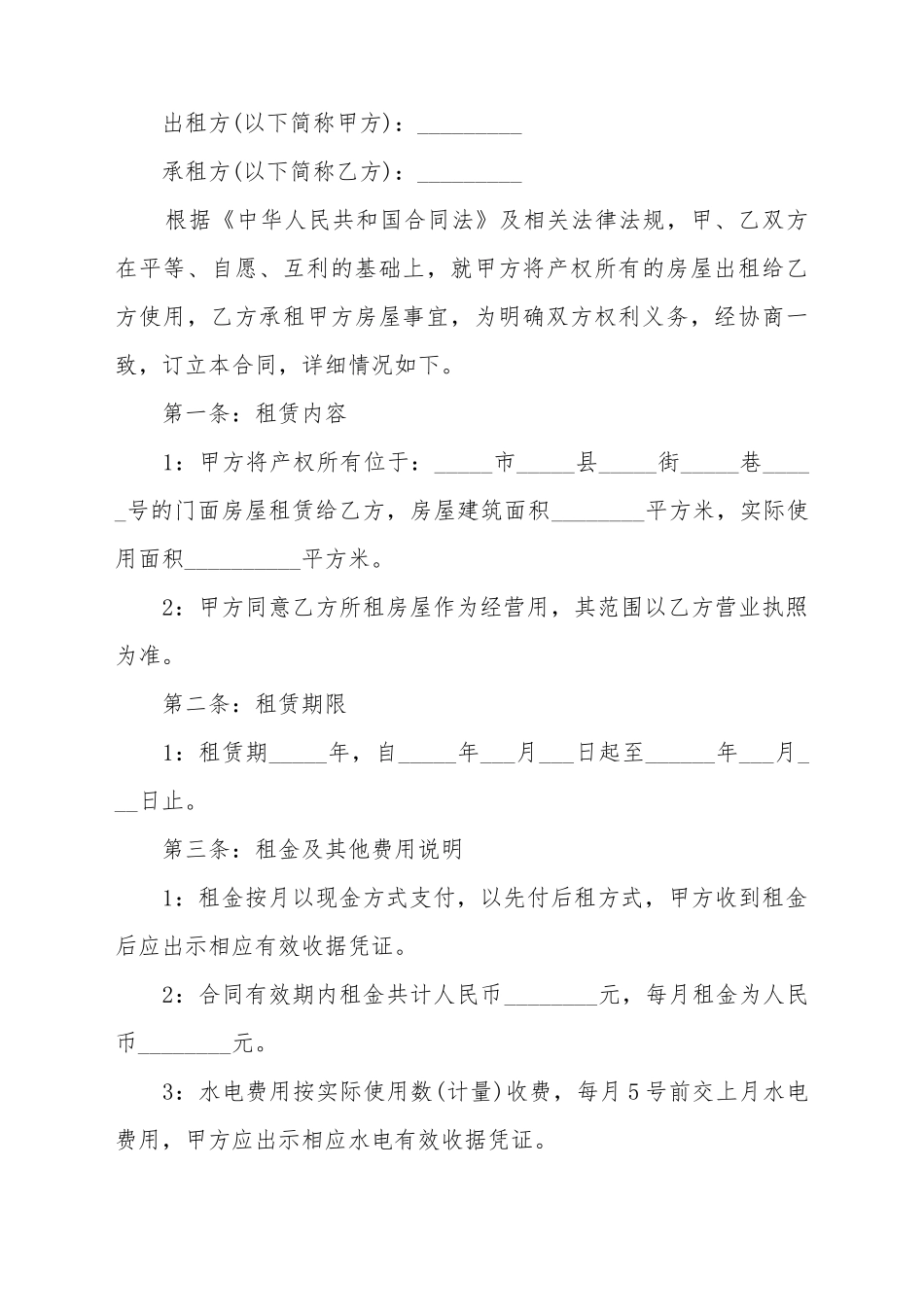 餐饮门面租赁合同_第2页