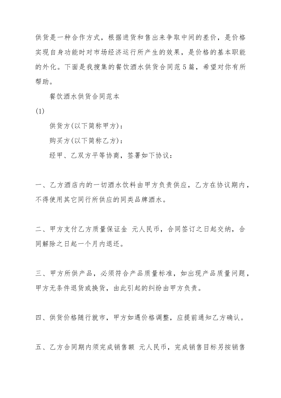 餐饮酒水供货合同范_第2页