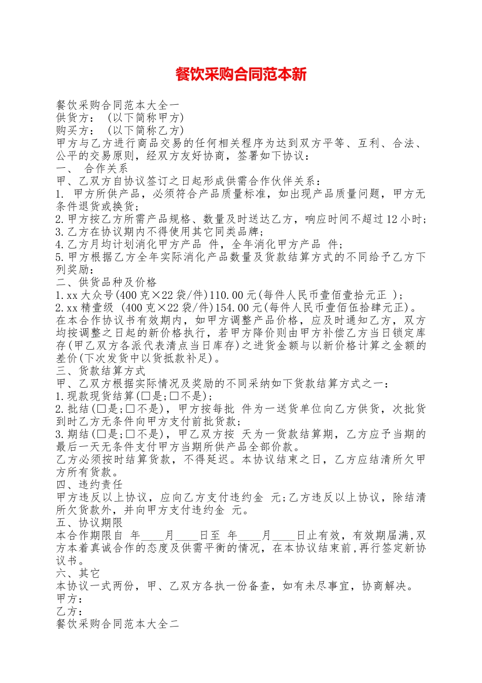 餐饮采购合同范本新——范本_第1页