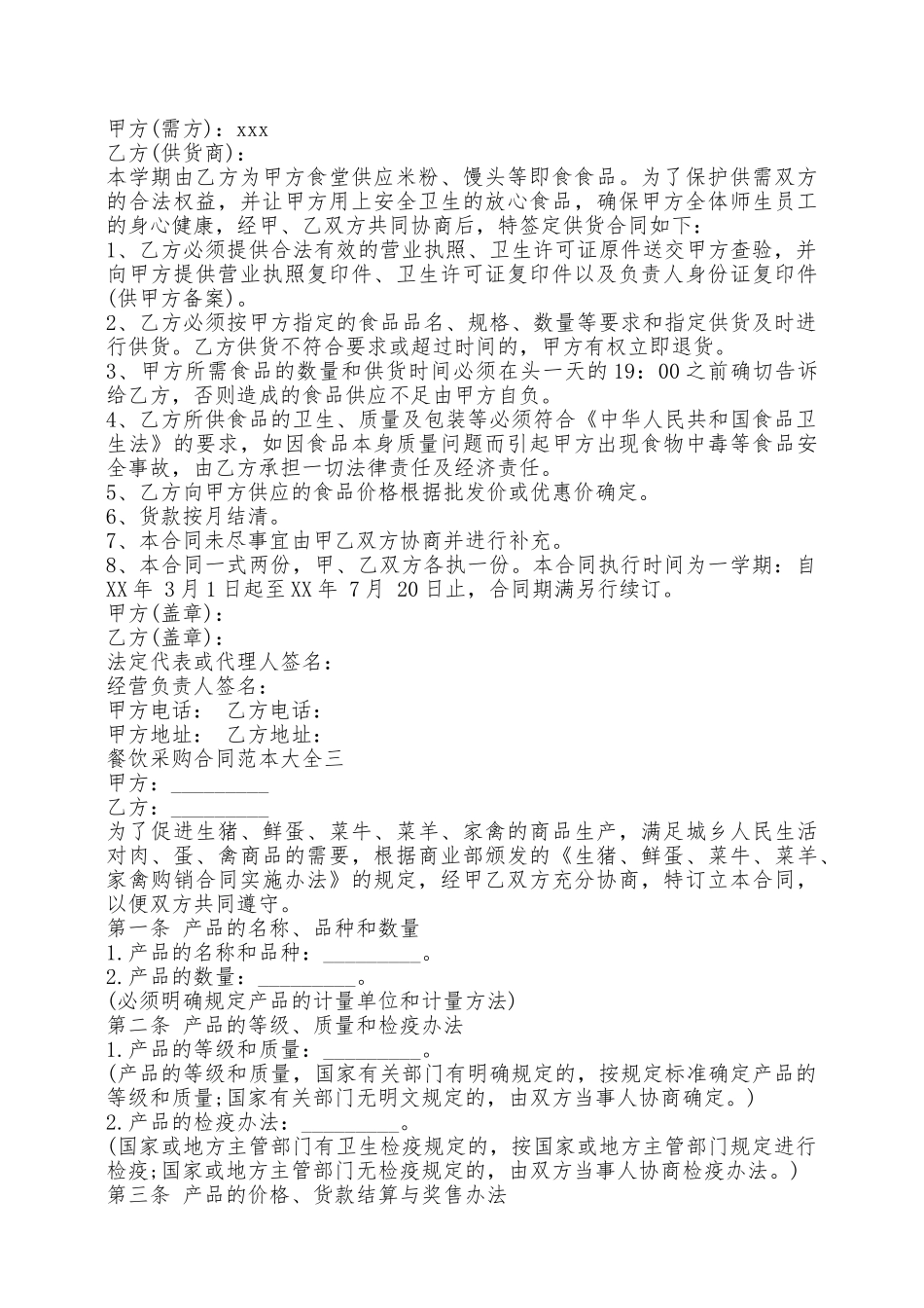 餐饮采购合同范本新——范本_第2页