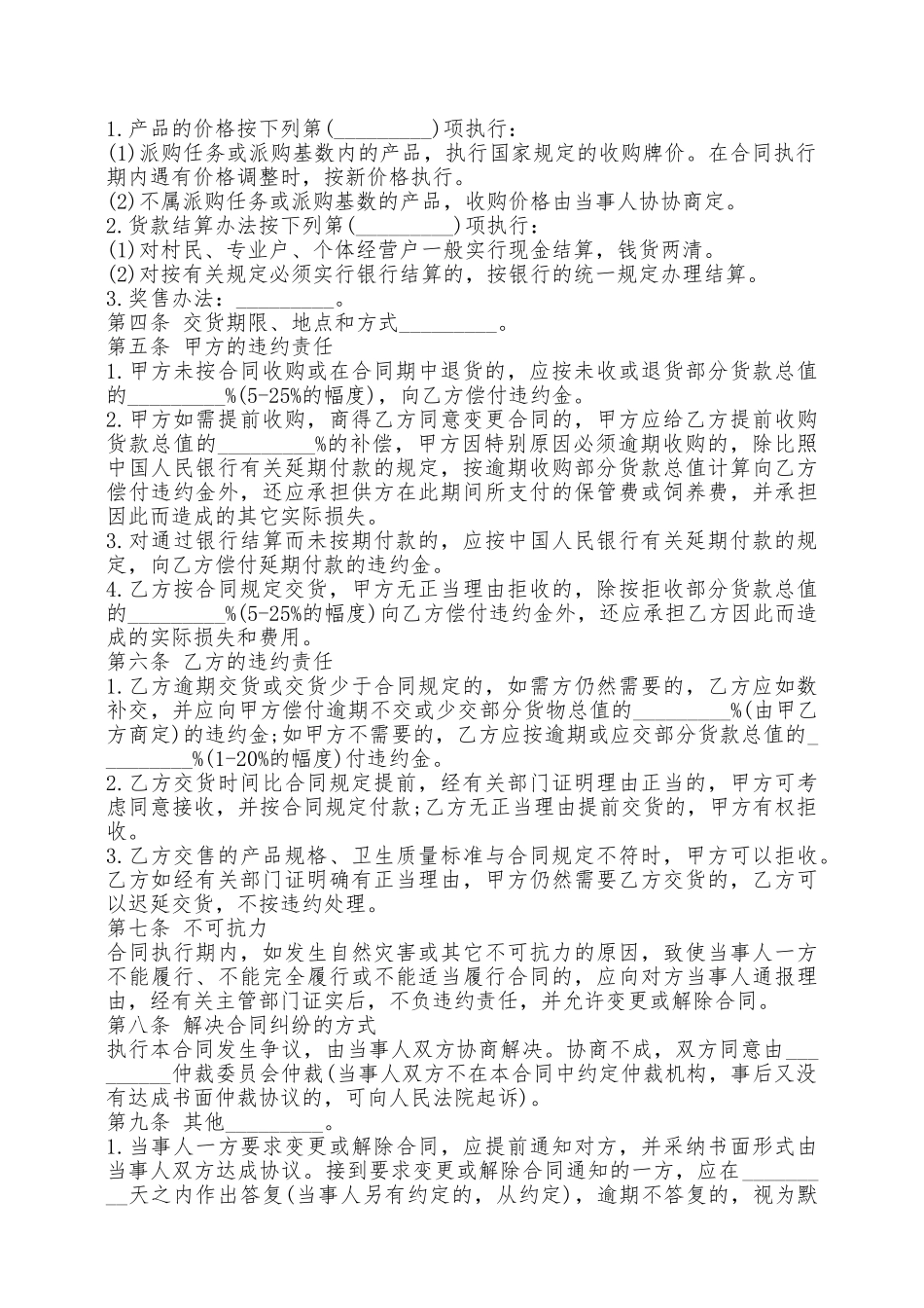 餐饮采购合同范本新——范本_第3页