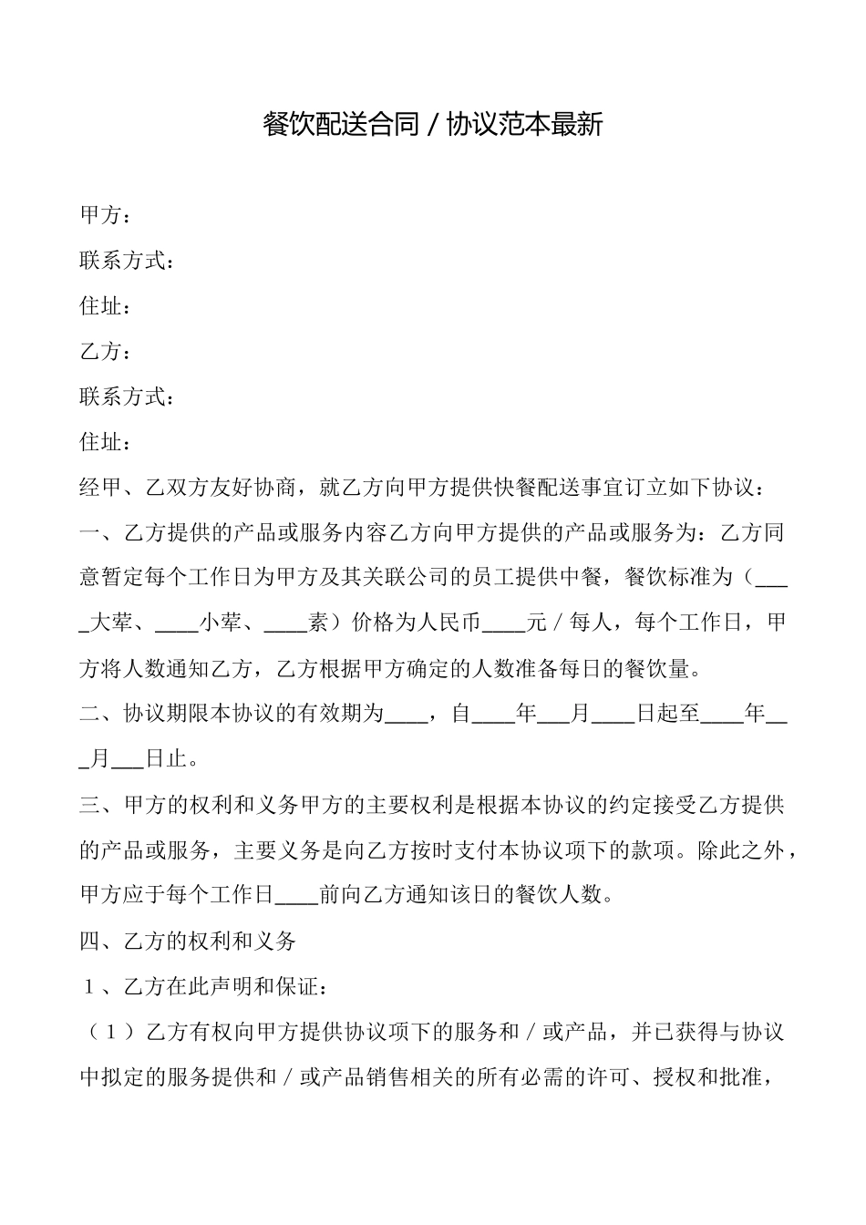 餐饮配送合同／协议范本最新_第1页